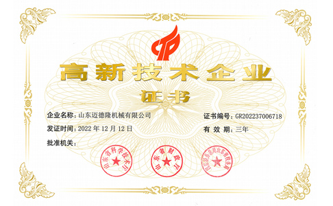 恭贺九球体育荣获国家级高新技术企业称号